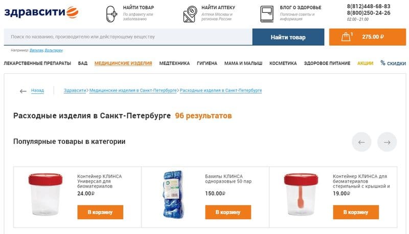 Здравсити Интернет Аптека Официальный Сайт Томск