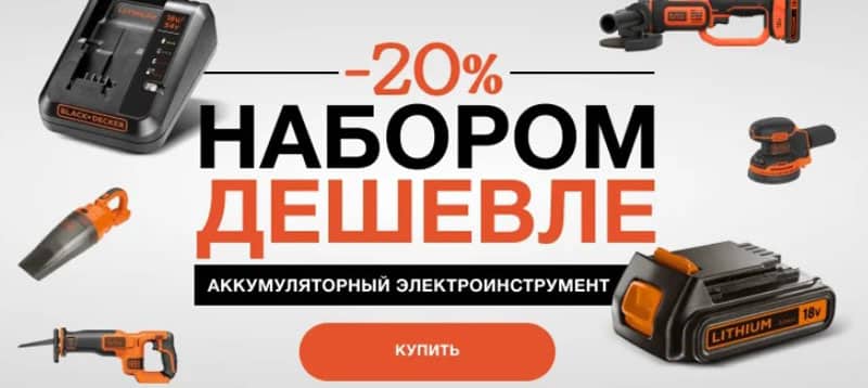 Блэк Энд Деккер Интернет Магазин В Москве Блэк Энд Деккер Интернет Магазин В Москве