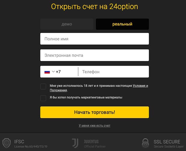 24 опцион открыть счет у брокера