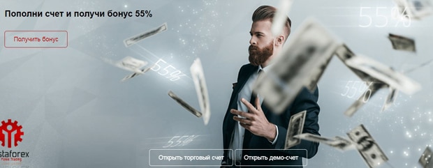 instaforex.com бонус 55%
