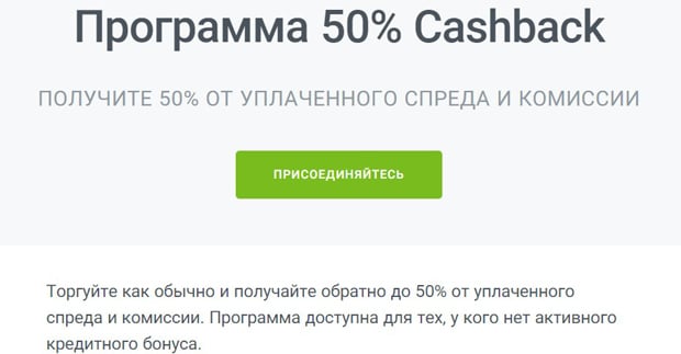 Форекс4ю 50% Cashback