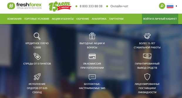 FreshForex это развод? Отзывы