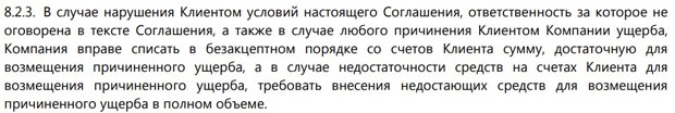 ФрешФорекс возмещение ущерба компании