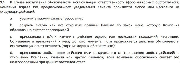 FreshForex действия при возникновении форс-мажорных обстоятельств