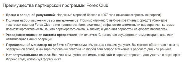 Партнерская программа fxclub.org и отзывы трейдеров