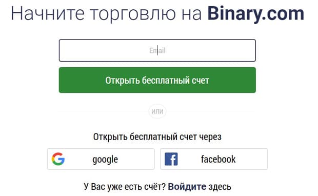 binary.com демо-счет
