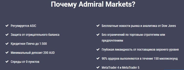 admiralmarkets.com преимущества