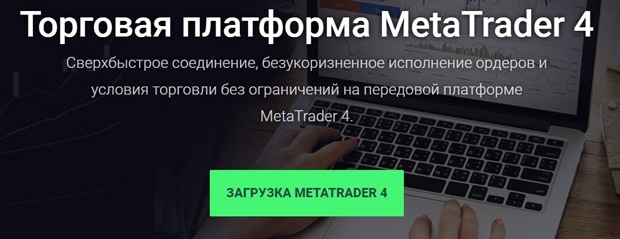 IC Markets платформа MetaTrader 4