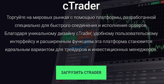 icmarkets.com платформа сTrader
