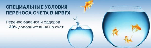 NPBFX перенос счета