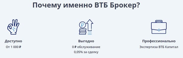 broker.vtb24.ru отзывы и преимущества