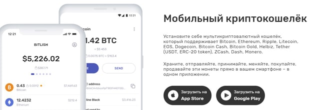 Bitlish мобильный криптокошелек