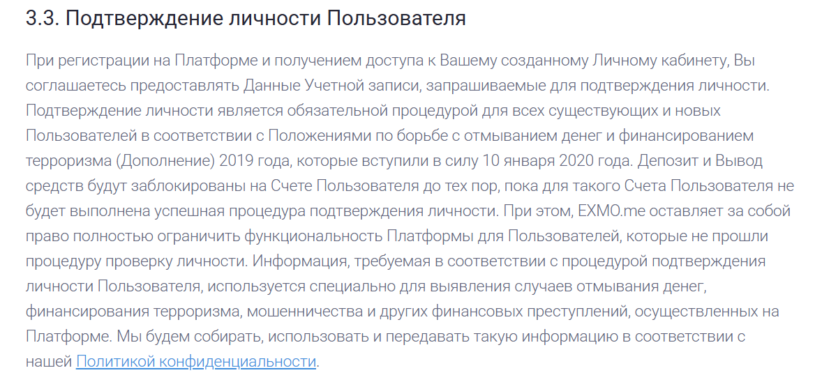 exmo.me пользовательское соглашение