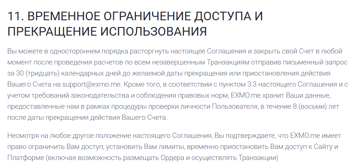 exmo.me ограничение доступа