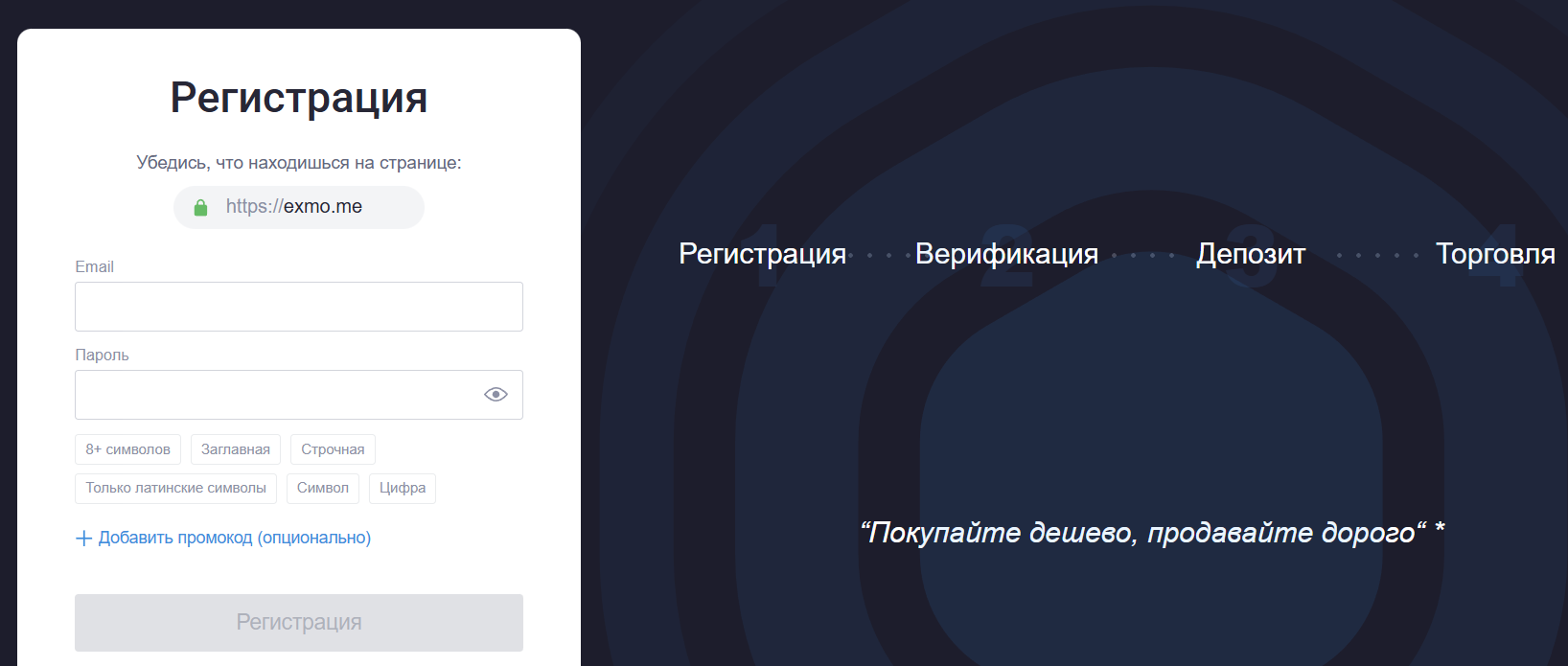 exmo.me регистрация
