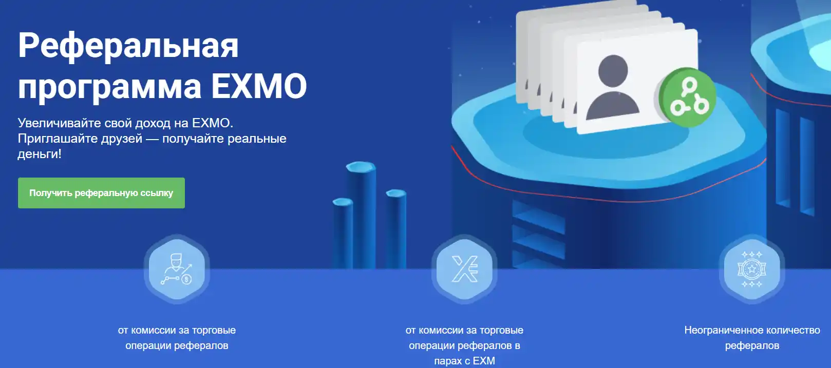 ЭКСМО реферальная программа