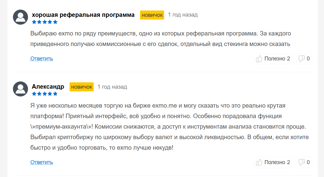 EXMO отзывы