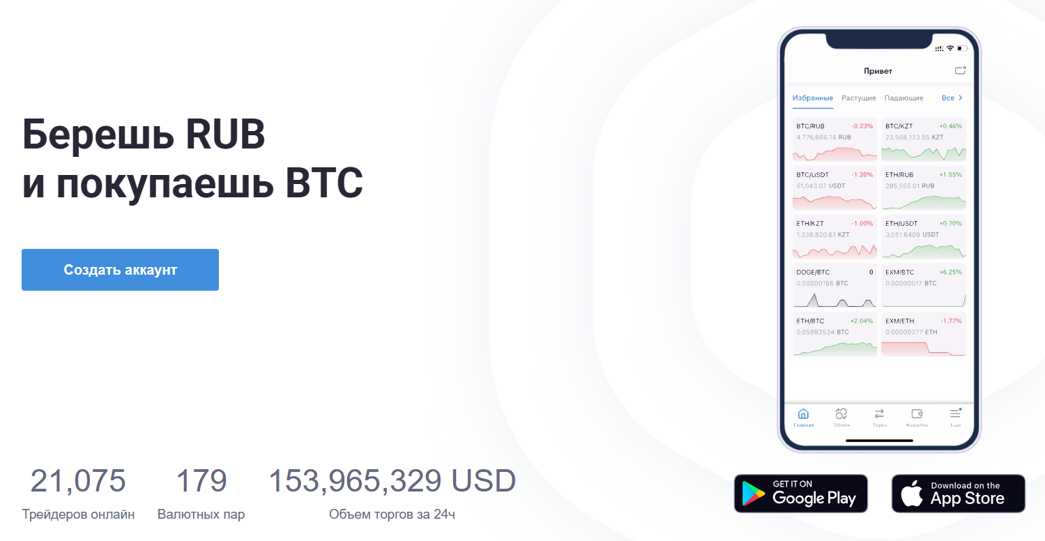 EXMO это развод? Отзывы