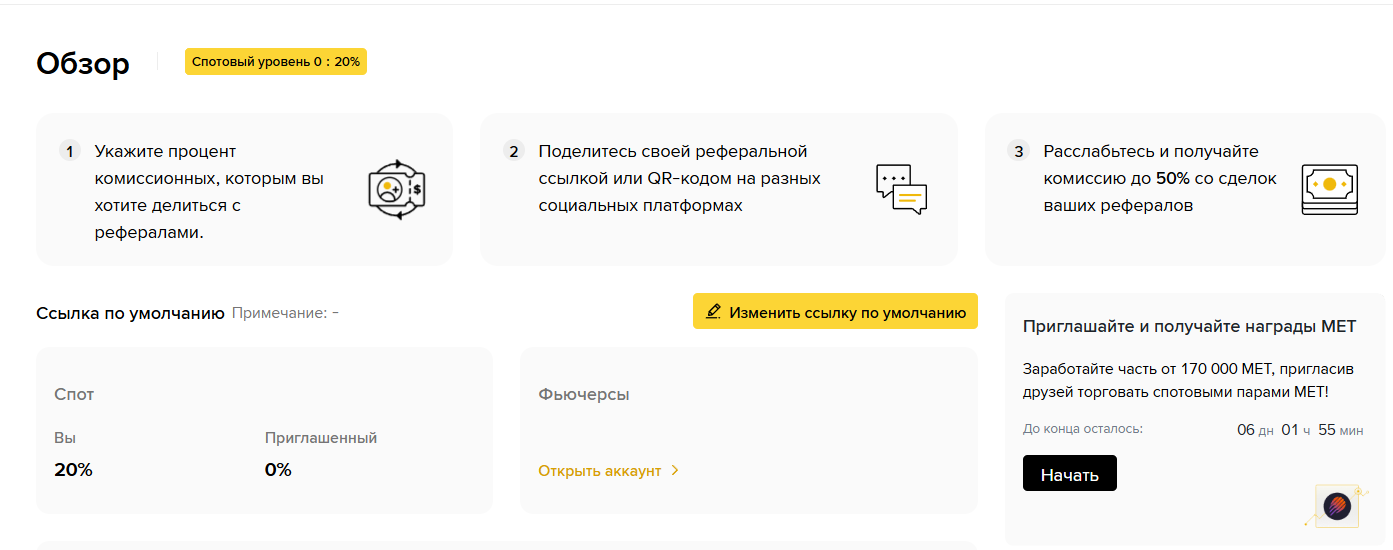 бинанс.ком реферальная программа