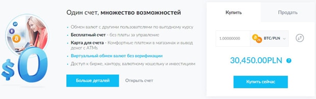 БитБай открыть счет