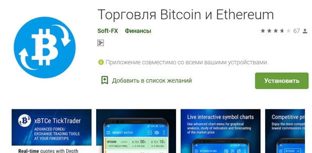 xBTCe мобильное приложение