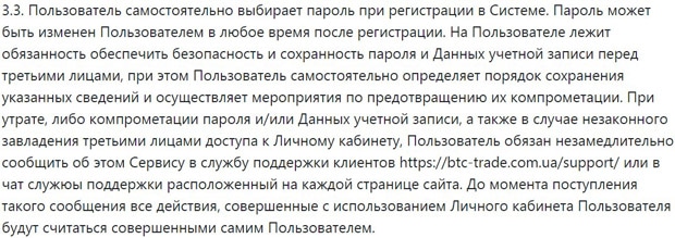 BTC Trade UA пользовательское соглашение