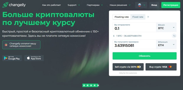 Changelly это развод? Отзывы