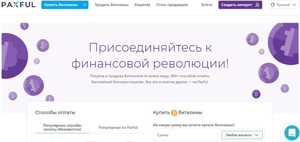 Paxful это развод? Отзывы