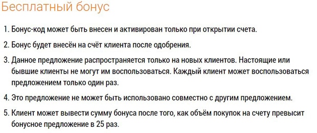 БинариФХ бесплатный бонус
