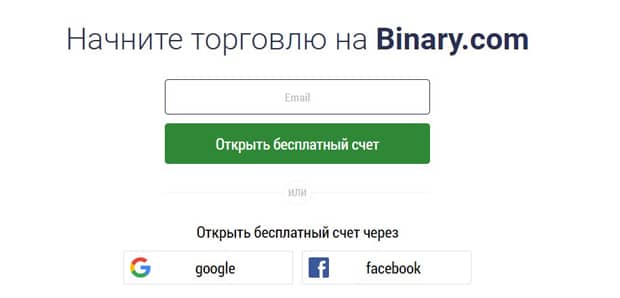 binary.com демо-счет