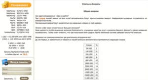 exchangex.ru ответы на вопросы