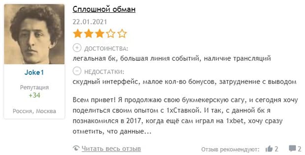 1xstavka.ru отзывы