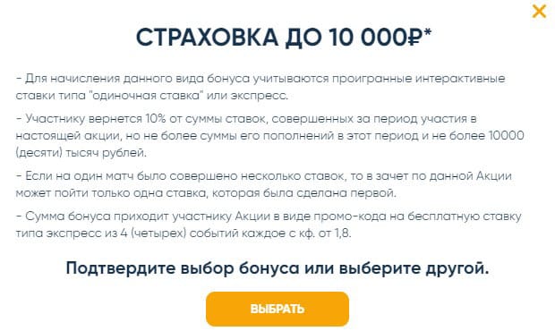 1хСтавка страховка до 10 000 рублей