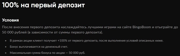 betboom.ru бонус на первый депозит