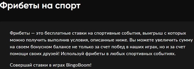 betboom.ru фрибеты