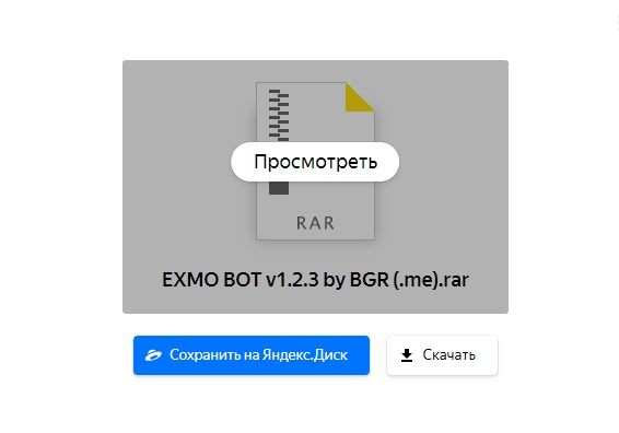 Робот для торговли криптовалютой на бирже Эксмо