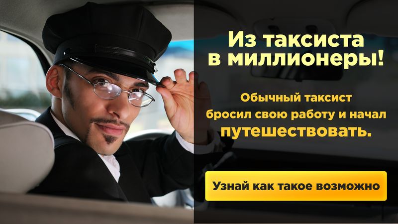 Как таксист из Бишкека стал миллионером