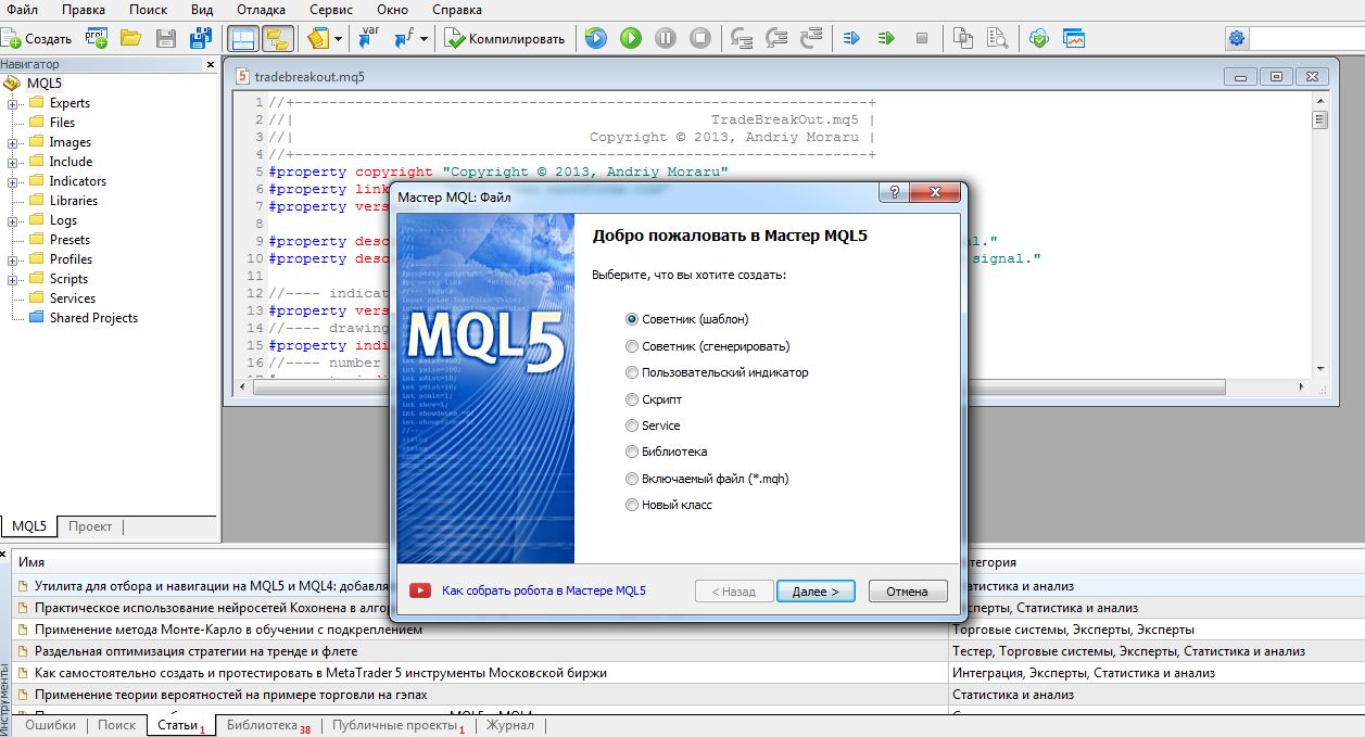 Как использовать язык MQL5