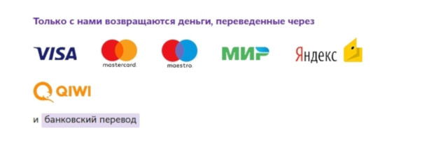 НЭС: возврат денег, переведенных с Visa, MasterCard, МИР, Qiwi или Яндекс.Деньги