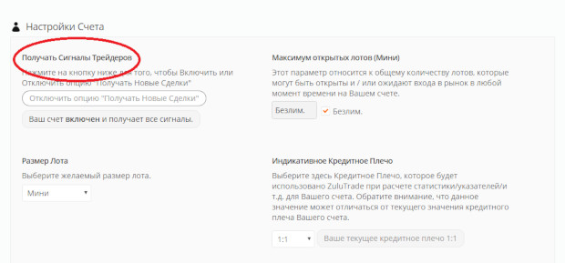 ZuluTrade: для активации подписки нужно пополнить счет