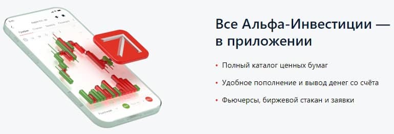 alfadirect.ru мобильное приложение