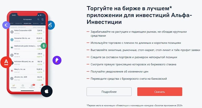 alfadirect.ru мобильный трейдинг