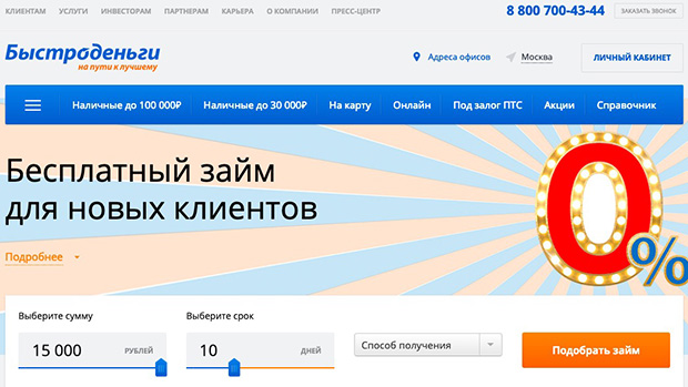 Быстрокарта: брать деньги в долг или не брать?