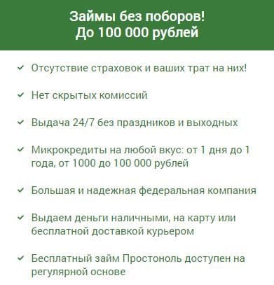 dobrozaim.ru срочные займы до 100 000 рублей