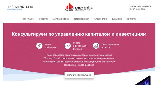 ex-plus.ru отзывы