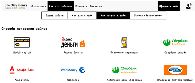 oneclickmoney.ru как погасить займ