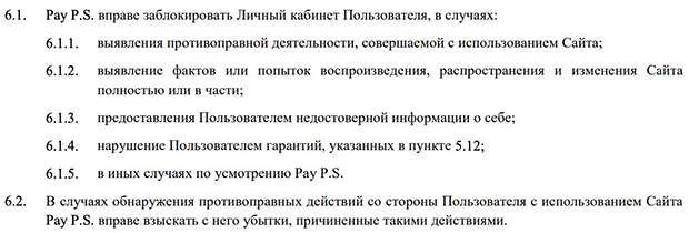 payps.ru причины блокировки аккаунта