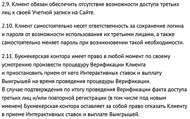 888.ru: что является обязанностями клиента бк