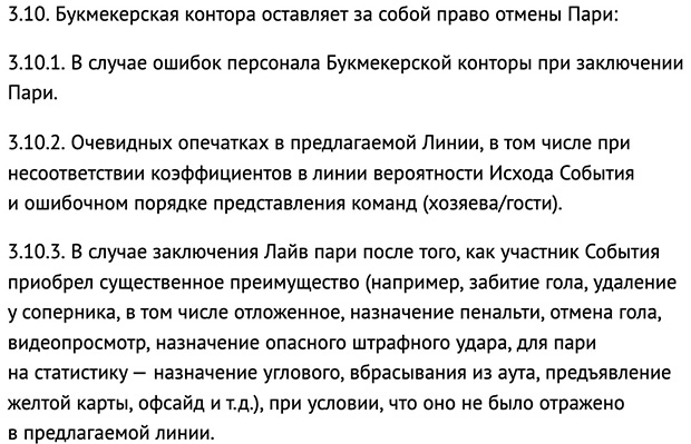 888.ru почему бк может отменить ставку