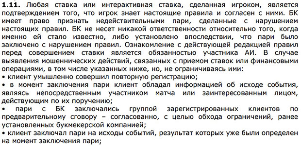 БалтБет: регистрируясь на сайте бк, клиент согласен с ее договором